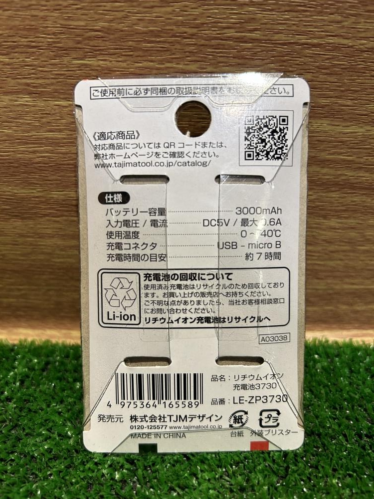タジマ リチウムイオン充電池 LE-ZP3730の中古 未使用品 《東京