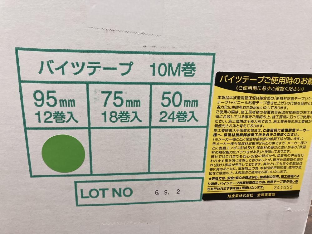 旭産業 バイツテープ 10m巻 95mm 12巻入の中古 未使用品 《埼玉・草加 