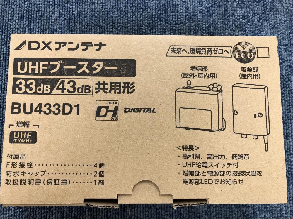 DXアンテナ UHFブースター BU433D1の中古 未使用品 《神奈川・川崎》中古工具販売の専門店│ ツールオフ神奈川・川崎店  ｜中古工具販売のツールオフ