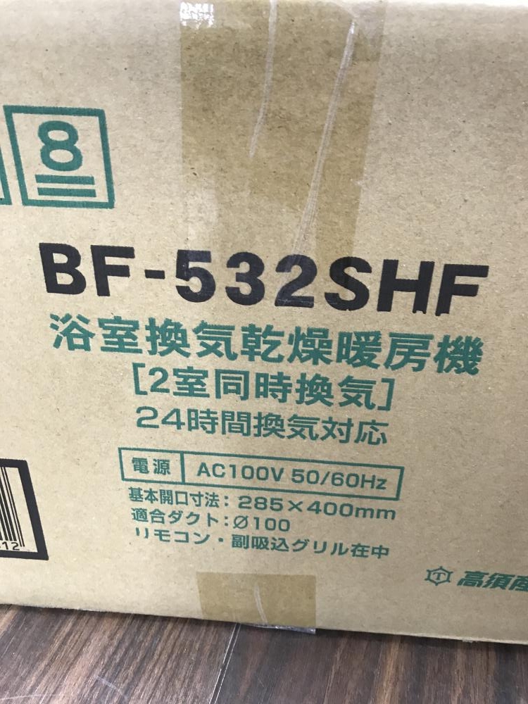 006□未使用品・即決価格□高須産業 浴室換気乾燥暖房機 BF-532SHF-