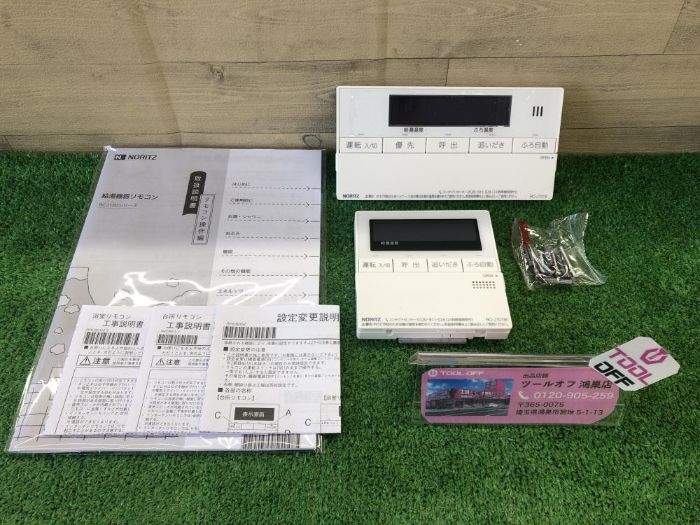 ノーリツ NORITZ マルチリモコンセット RC-J101の中古 未使用品 《埼玉