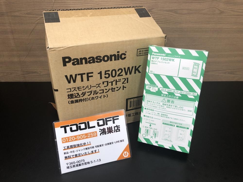 Panasonic パナソニック 埋込ダブルコンセント WTF1502WKの中古 未使用