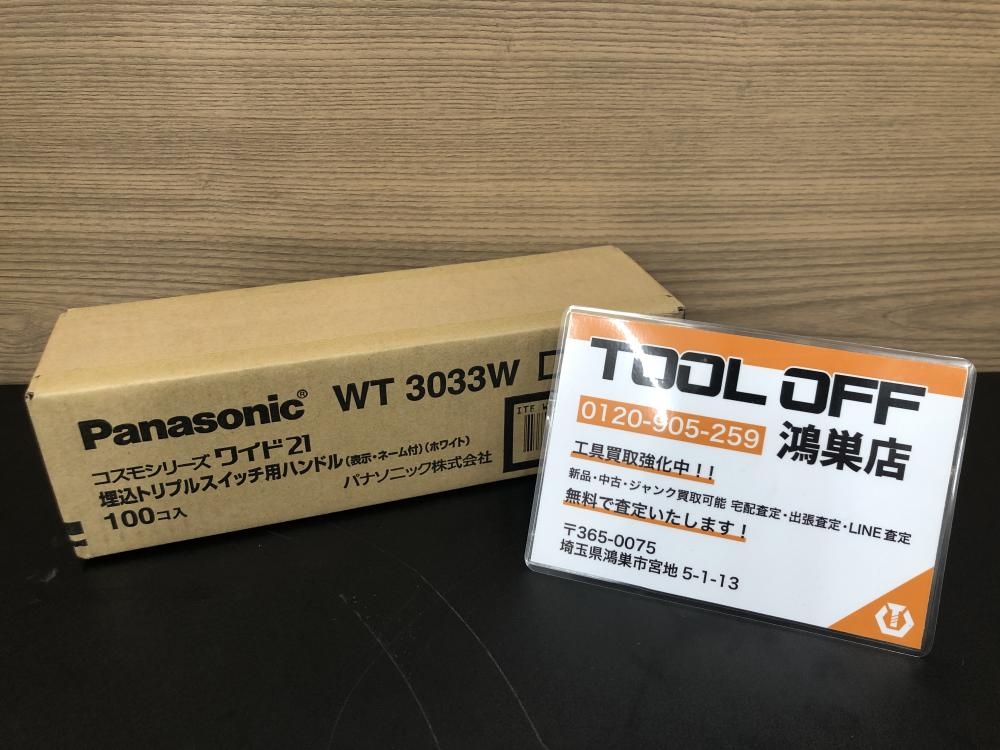 Panasonic パナソニック 埋込トリプルスイッチハンドル WT3033Wの中古