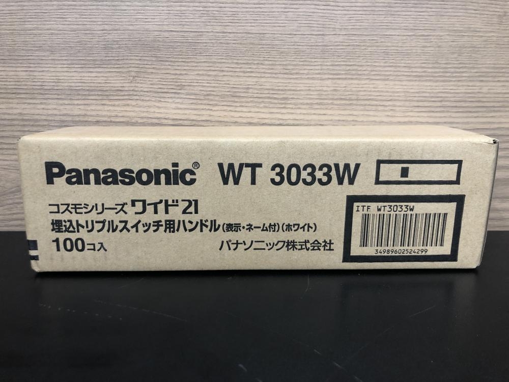 Panasonic パナソニック 埋込トリプルスイッチハンドル WT3033Wの中古