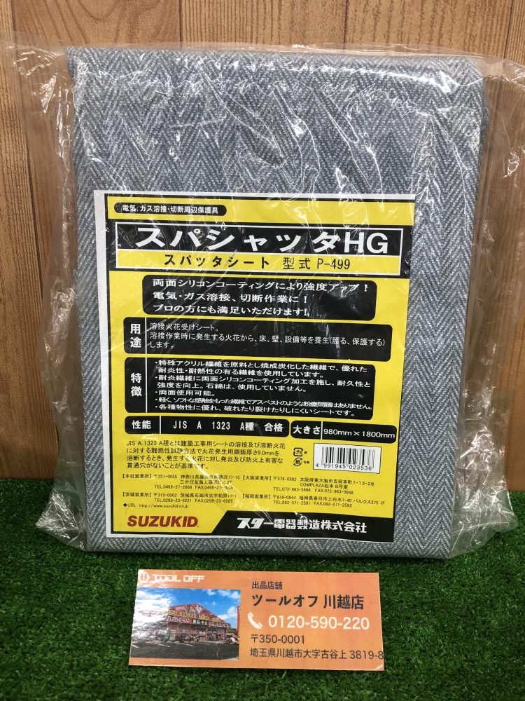 スズキッド SUZUKID スパシャッタHG スパッタシート P-499の中古 未