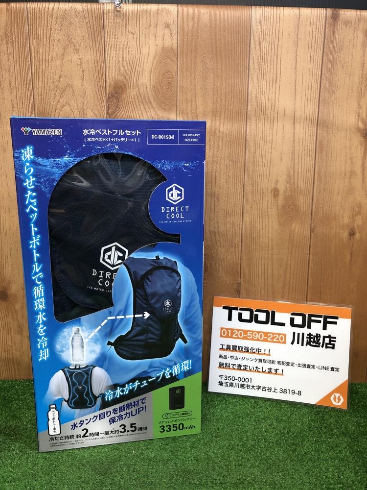 DIRECT COOL クールベスト DC-B01S N 山善 水冷服