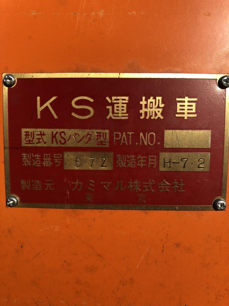 カミマル KAMIMARU 小型ガス溶接セット KSパンダの中古 中古C傷