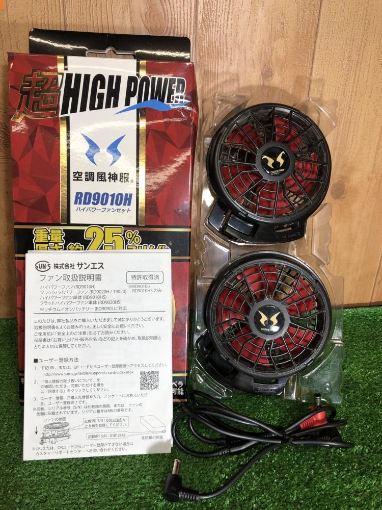 サンエス 空調風神服ファンバッテリーセット RD9010H、RD9090Jの中古