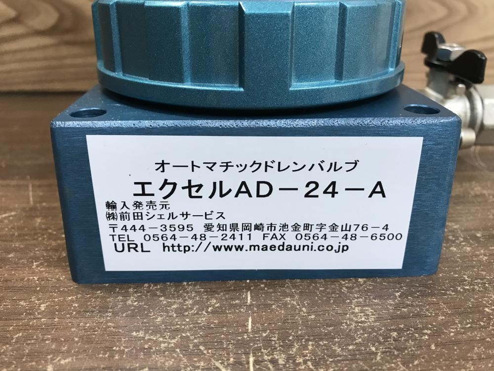 前田シェル オートマチックドレンバルブ AD-24-Aの中古 未使用品 《群馬・高崎》中古工具販売の専門店│ ツールオフ高崎店  ｜中古工具販売のツールオフ