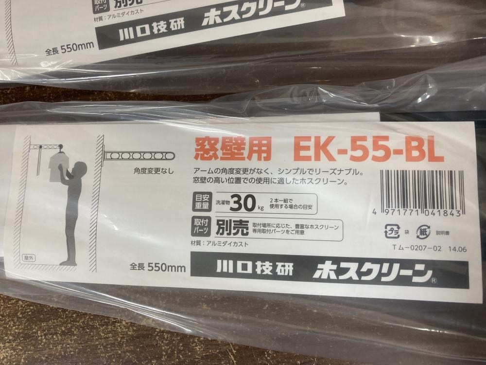 川口技研 ホスクリーン EK-55-BL 2本組の中古 未使用品 《群馬・高崎》中古工具販売の専門店│ ツールオフ高崎店 ｜中古工具販売のツールオフ