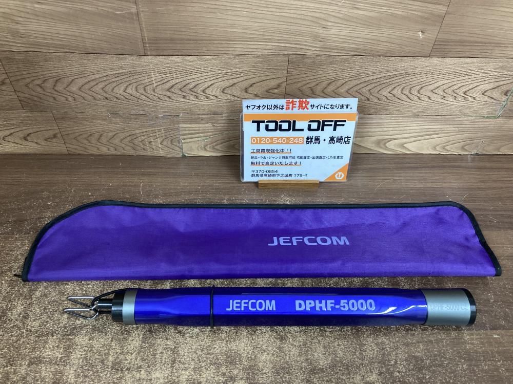 パープルフィッシャー(イージージョイント) 7m DPHF-7000 デンサン ジェフコム ジェフコム DPHF-7000 パープルフィッシャー JEFCOM DENSAN Jefcom