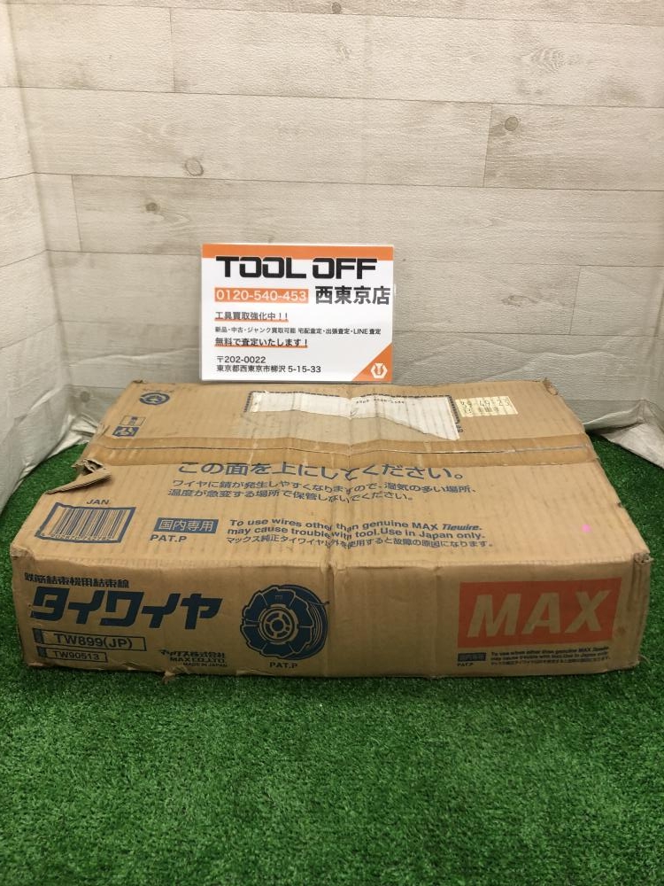 MAX マックス タイワイヤ TW899(JP) ※保管品 の中古 未使用品 ツール