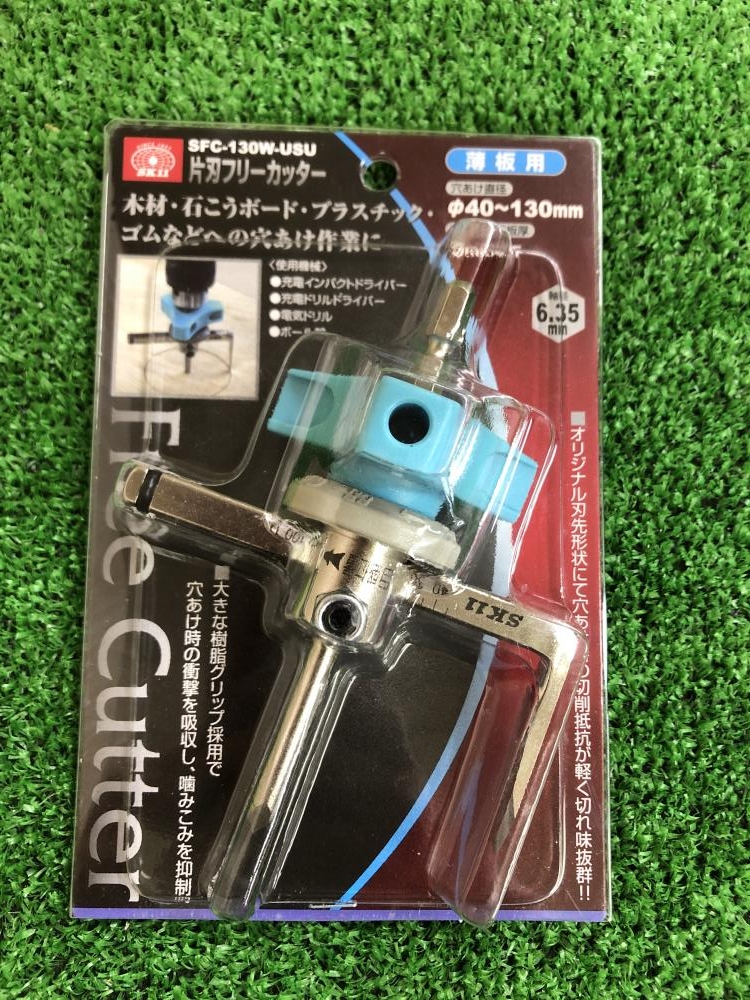 SK11 片刃フリーカッター SFC-130-USUの中古 未使用品 ツール