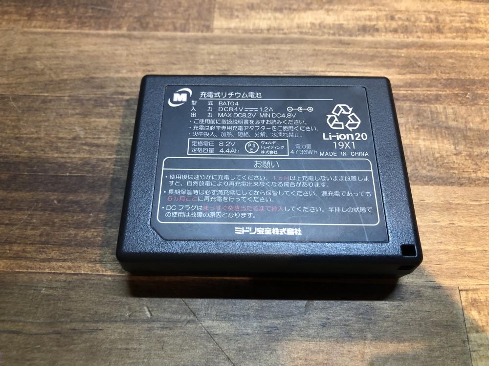 ミドリ安全 クールファン用 ファン+バッテリーセット WE20FS4の中古