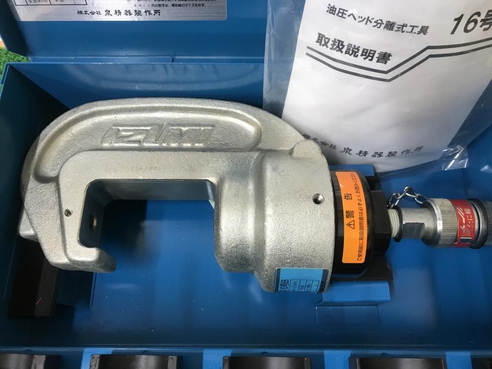 泉精器 IZUMI 油圧式工具 保管品 16号Bの中古 未使用品 《神奈川・川崎》中古工具販売の専門店│ ツールオフ神奈川・川崎店  ｜中古工具販売のツールオフ