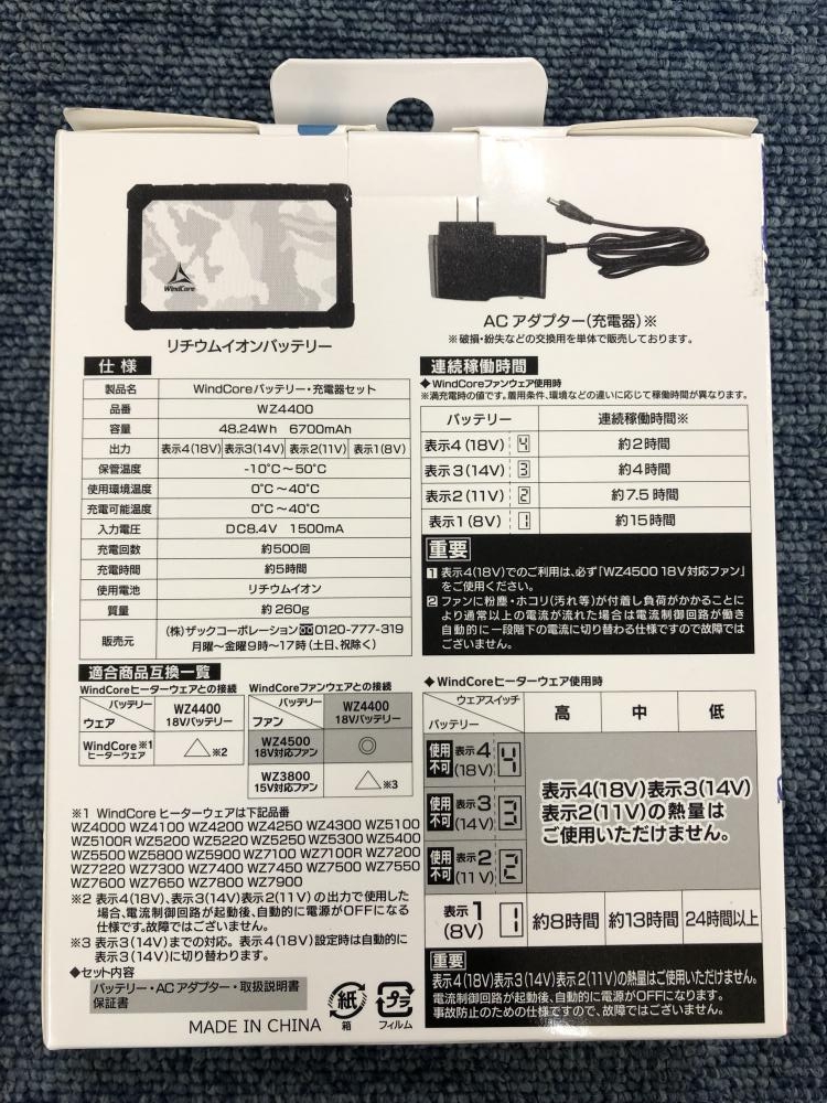 WindCore バッテリー・充電器セット WZ4400の中古 未使用品 《神奈川 