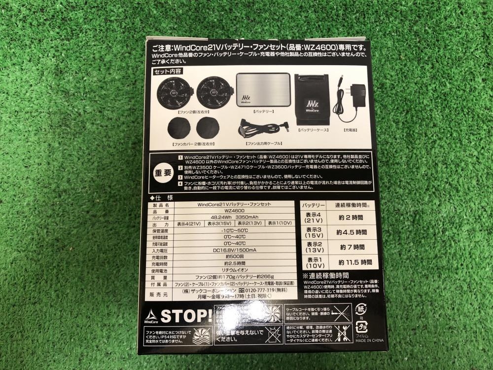 WindCore21V バッテリー・ファンセット WZ4600 - その他