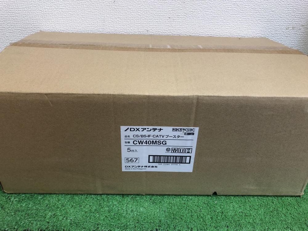 DXｱﾝﾃﾅ CW40MSG CATVブースター 5台セット ①【リライズ市川行徳店