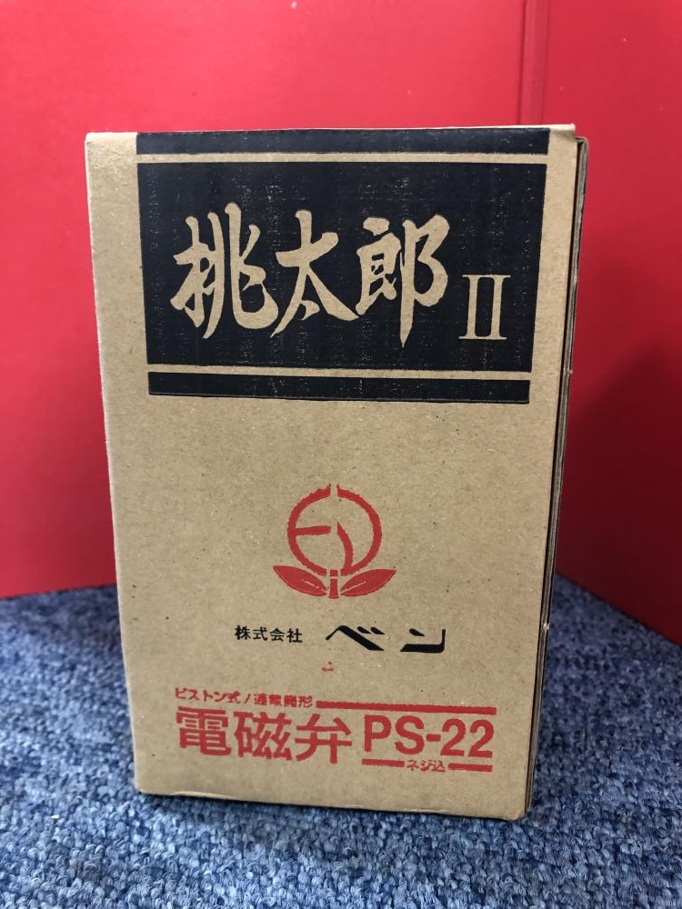 ベン 桃太郎2 電磁弁 PS-22 呼び径20の中古 未使用品 《神奈川・川崎》中古工具販売の専門店│ ツールオフ神奈川・川崎店  ｜中古工具販売のツールオフ