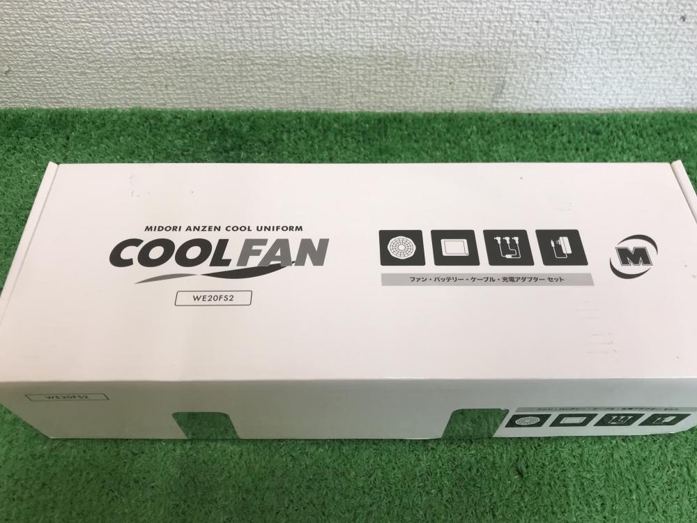 ミドリ安全 クールファン WE20FS2の中古 中古A(美品) 《神奈川・川崎》中古工具販売の専門店│ ツールオフ神奈川・川崎店  ｜中古工具販売のツールオフ