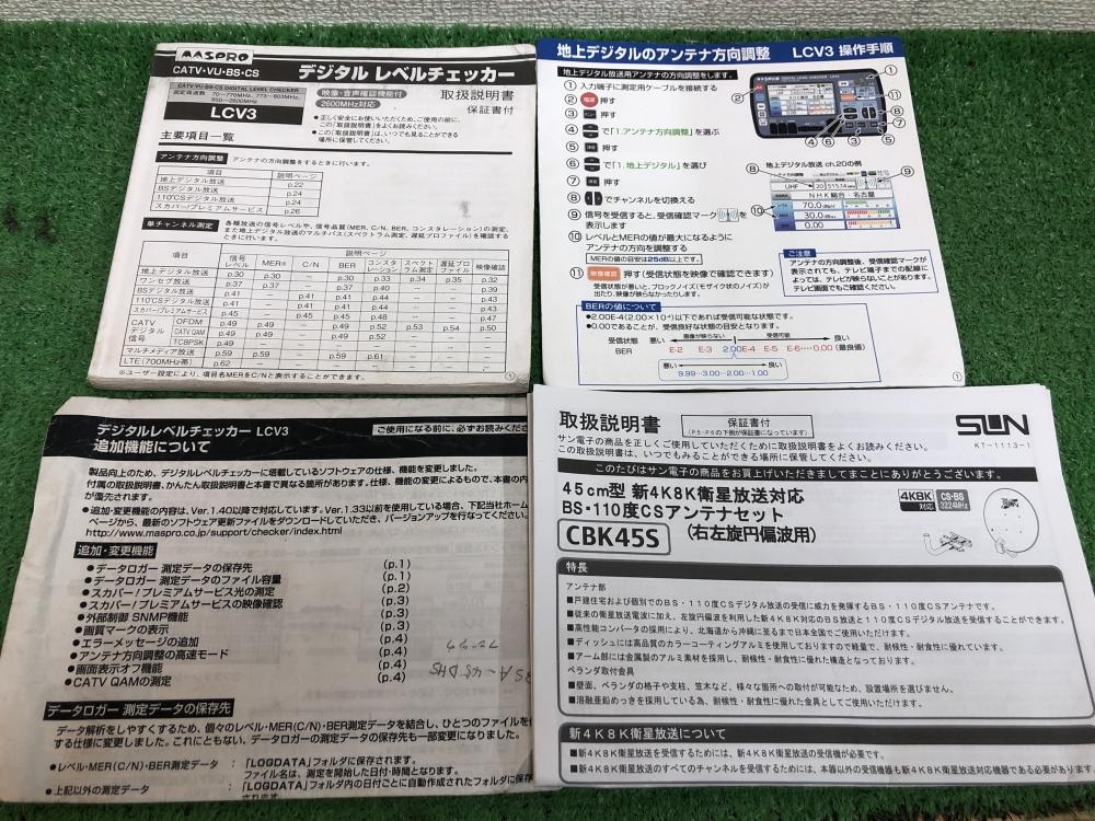 マスプロ電工 デジタルレベルチェッカー LCV3の中古 中古B使用感 マスプロ電工 デジタルレベルチェッカー LCV3の中古 中古B使用感