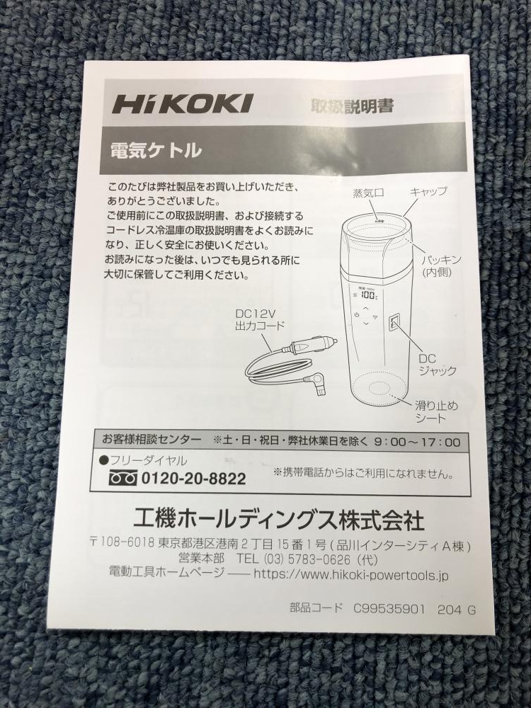 HiKOKI 電気ケトル 冷温庫用 0000-4600の中古 未使用品 《神奈川