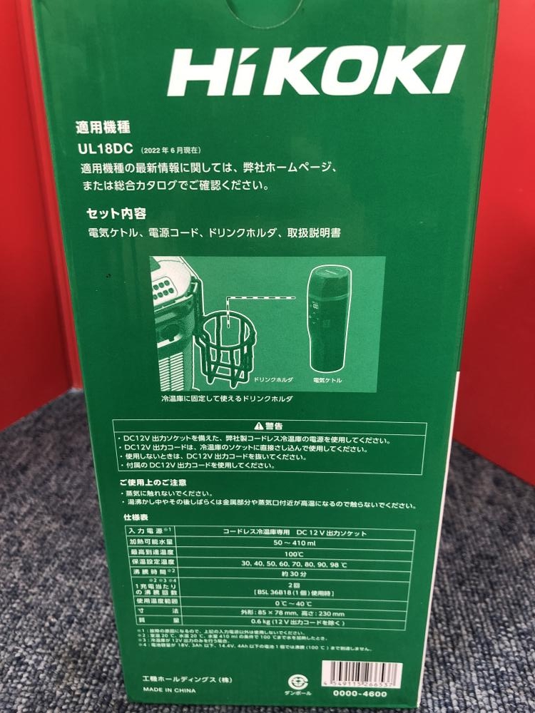 ハイコーキ　電気ケトル　新品・未使用品 HiKOKI ハイコーキ(日立工機) コードレス冷温庫 UL18DC/UL18DBA