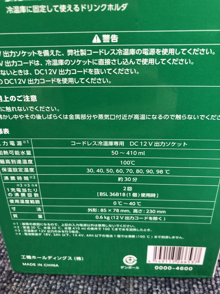 HiKOKI 電気ケトル 冷温庫用 0000-4600の中古 未使用品 《神奈川・川崎 HiKOKI 電気ケトル 冷温庫用 0000-4600の中古 未使用品 《神奈川・川崎
