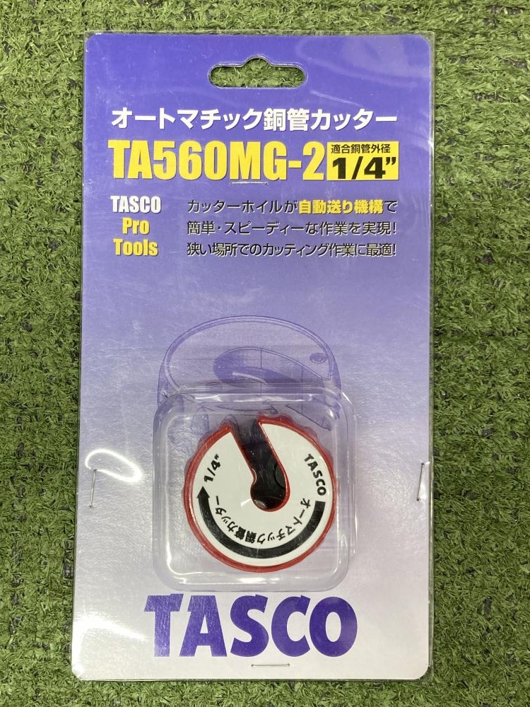 タスコ オートマチック銅管カッター TA560MG-2、3、4 3点セットの中古 未使用品 《埼玉・草加》中古工具販売の専門店│ ツールオフ草加店  ｜中古工具販売のツールオフ