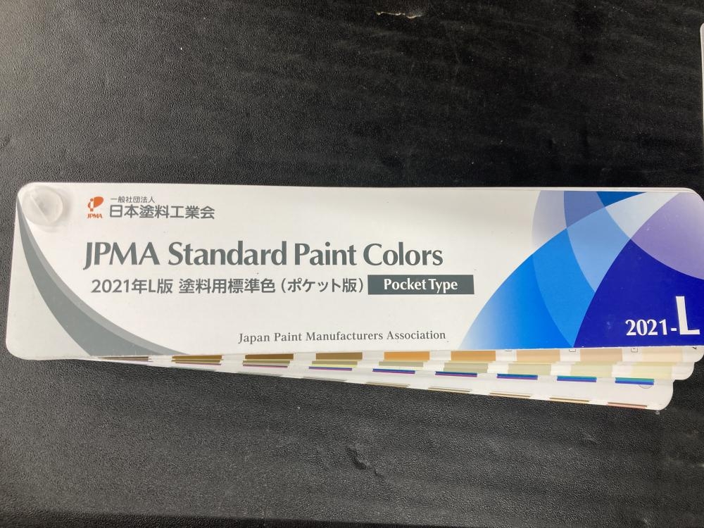 質重視 日本塗料工業会 色見本帳 塗料用標準色 2021年 L版 ワイド版