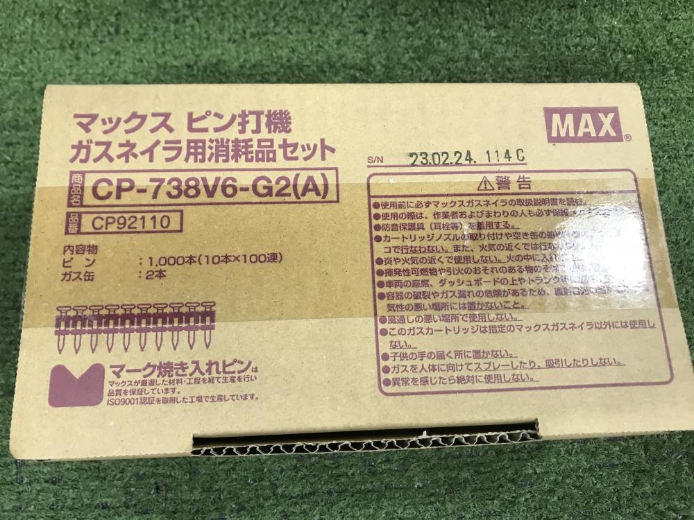 MAX ピン打機ガスネイラ用消耗品セット CP-738V6-G2(A)の中古 未使用品