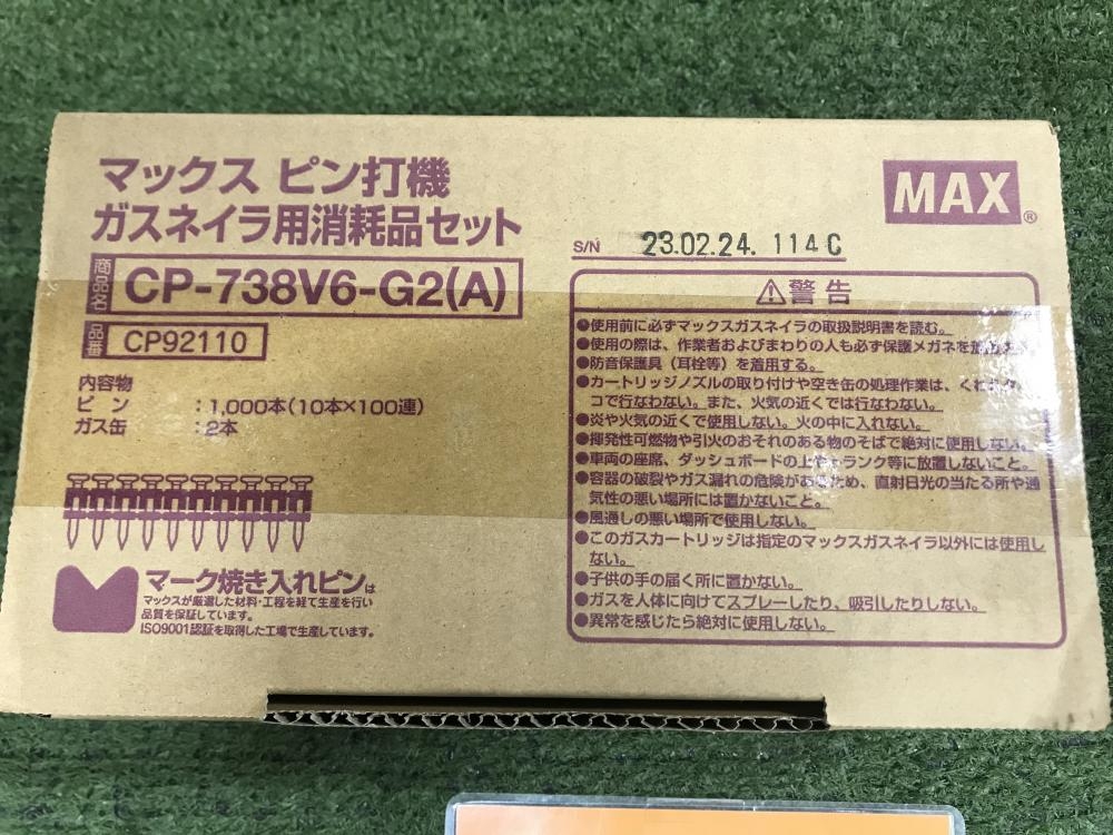 MAX ピン打機ガスネイラ用消耗品セット CP-738V6-G2(A)の中古 未使用品