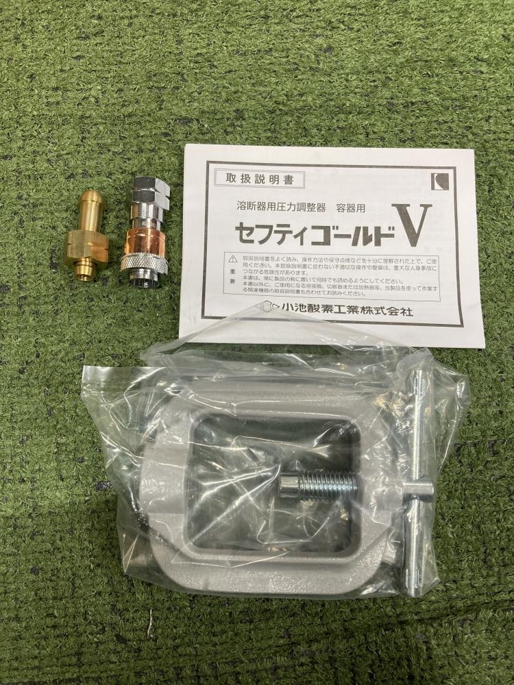 小池酸素 溶断器用圧力調整器 セフティゴールドV SGV-1(酸素用)/SGV-2