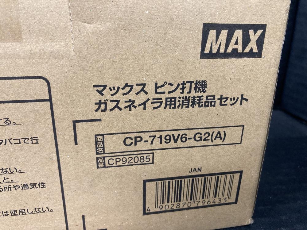 MAX ガスネイラ用消耗品セット CP-719V6-G2(A)の中古 未使用品 《埼玉