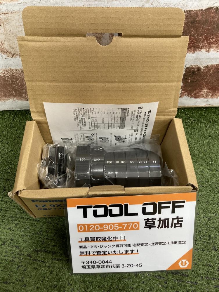 パナソニック 圧着ダイスセット EZ9X300の中古 未使用品 《埼玉・草加》中古工具販売の専門店│ ツールオフ草加店 ｜中古工具販売のツールオフ