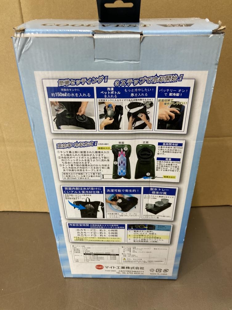 マイト工業 冷却循環方式冷却ベスト CWV-Sの中古 未使用品 《横浜