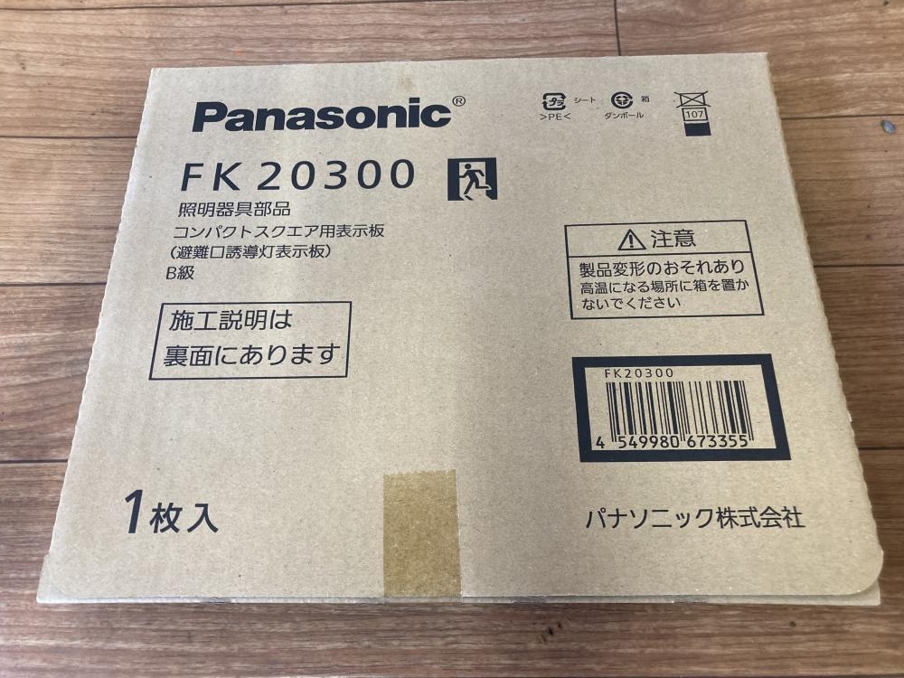 Panasonic LED誘導灯表示パネルセット FA20312CLE1 FK20300の中古 未