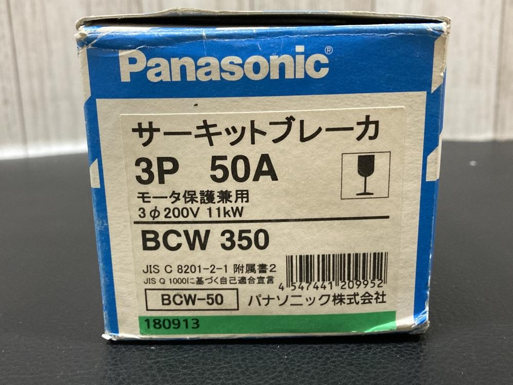 新品未使用！ Panasonic サーキットブレーカ 3P 50A