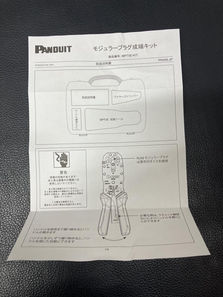 PANDUIT モジュラープラグ成端セット MPT5E-KITの中古 中古B使用感あり