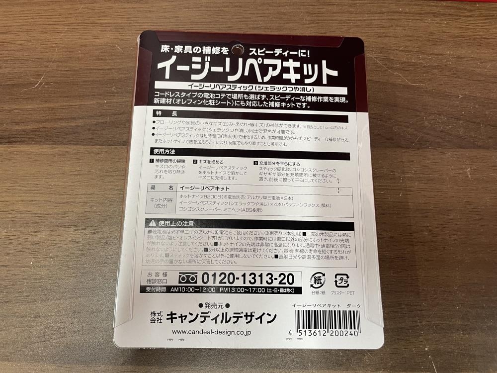 ハウスボックス イージーリペアキット 木部用 ダーク 型式不明の中古