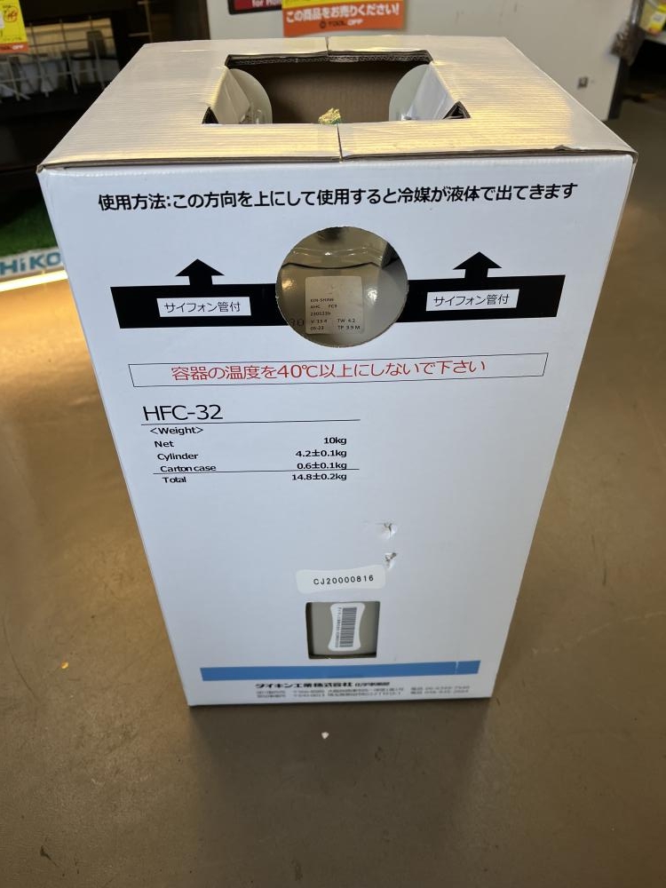 009▽未使用品・店頭引取限定商品▽ダイキン DAIKIN フロンガス HFC-32