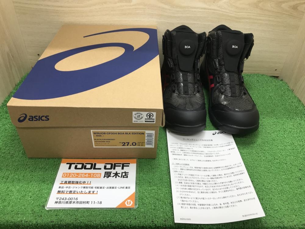 アシックス asics WINJOB ウィンジョブ 安全靴 CP304BOA BLK