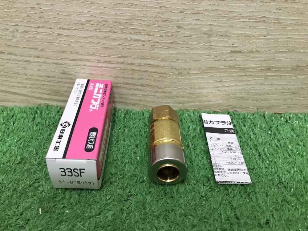 日東 ミニカプラアセ用 33SF wyw801m 【公式通販】