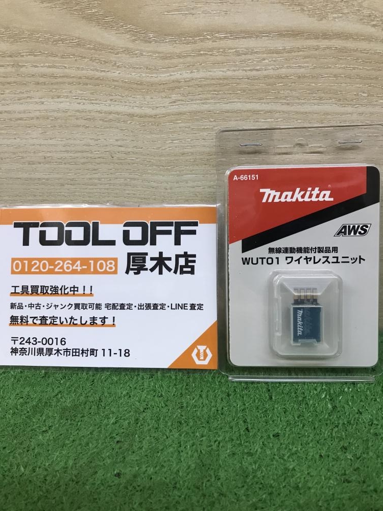 マキタ 無線連動機能付製品用 ワイヤレスユニット A-66151 WUT01の中古