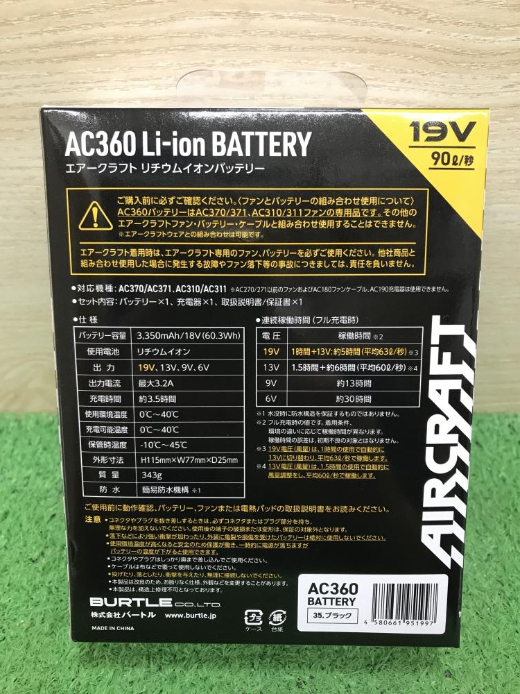 バートル エアークラフト専用19Vリチウムイオンバッテリー AC360 の