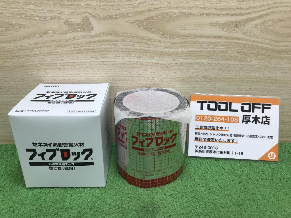 セキスイ フィブロック 区間貫通用テープ TBCZ002の中古 未使用品