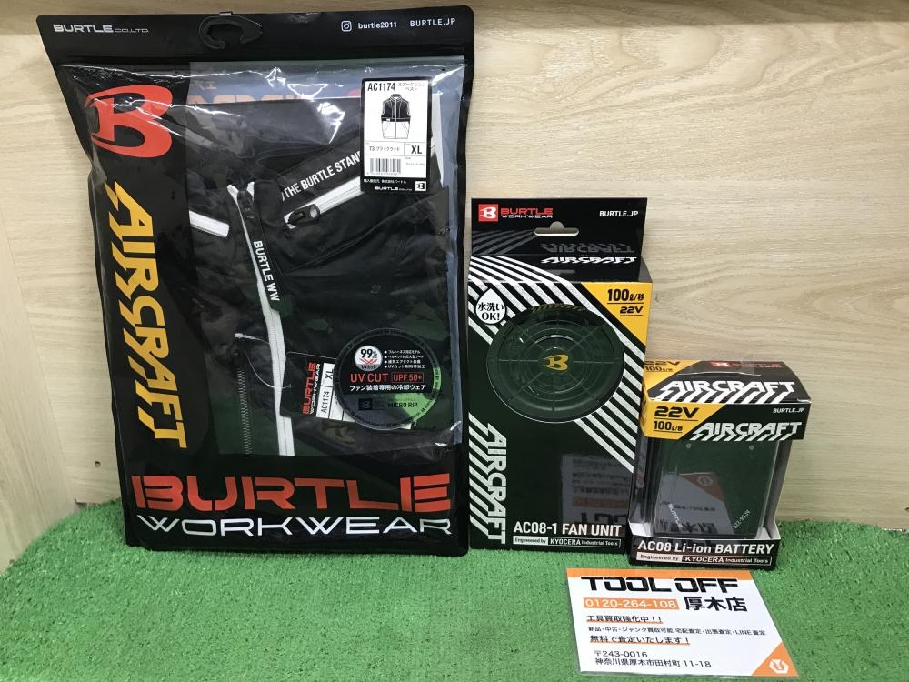 バートル エアークラフト 空調服バッテリー&ファン AC08+AC08-1 ※2024