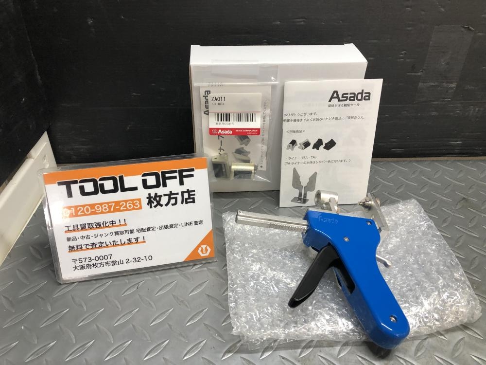 Asada アサダ スムーサー ライナーセット ZA110・ZA011の中古 未使用品