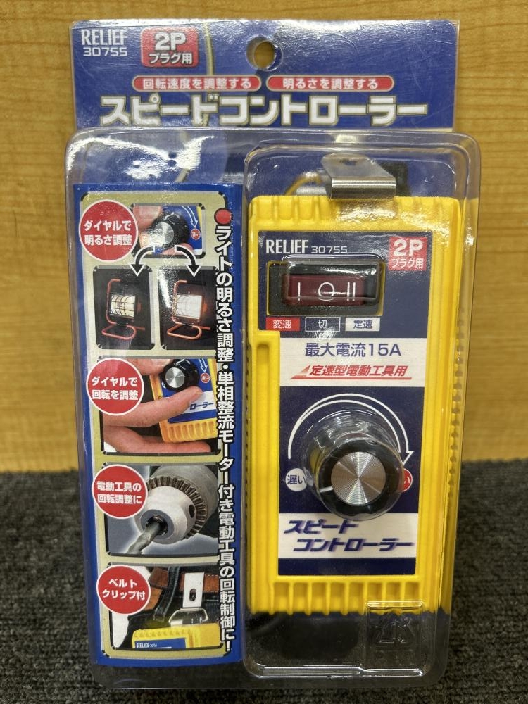 RELIEF リリーフ スピードコントローラー 30755 の中古 未使用品