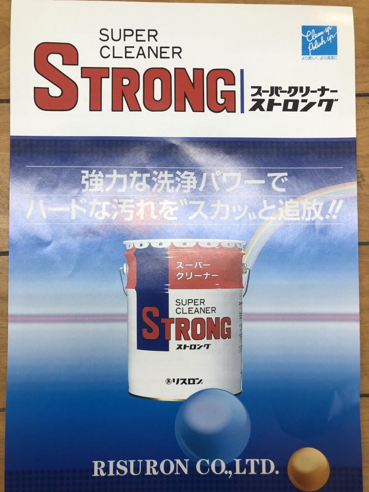 リスロン 業務用洗浄剤 スーパークリーナー ストロング 20ℓの中古 未使用品 《大阪・茨木》中古工具販売の専門店│ ツールオフ茨木店  ｜中古工具販売のツールオフ